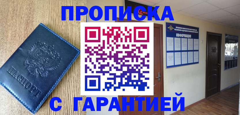 прописка для школы в Адыгее